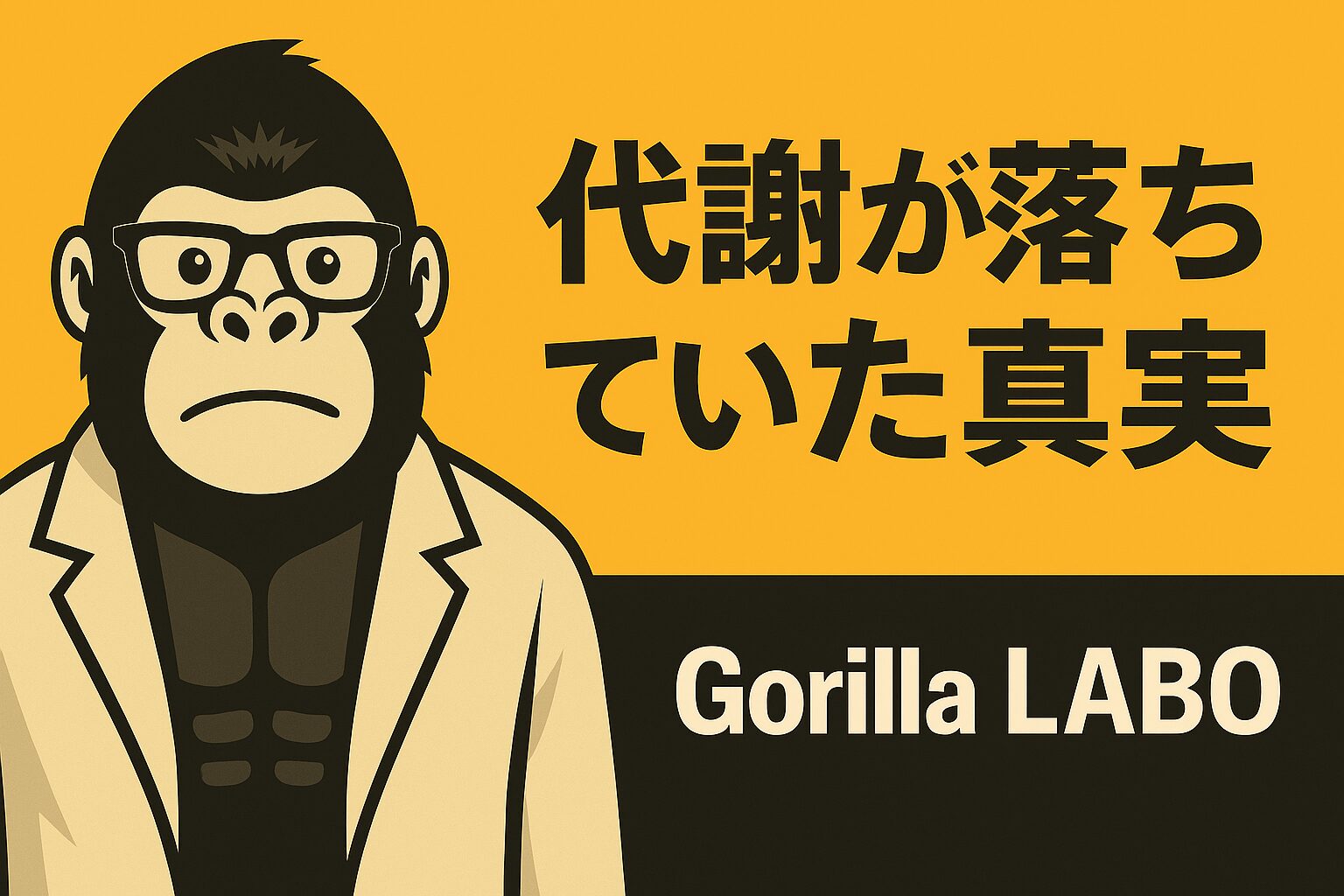 代謝が落ちる本当の原因と朝習慣で立て直す方法｜体内年齢が改善した体験記録