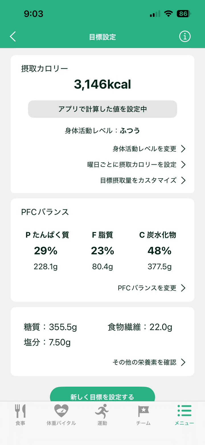 カロミルの目標設定画面（自動設定のとき）。摂取カロリー3,146kcalと「アプリで計算した値を設定中」の表示、その下に「目標摂取量をカスタマイズ」、PFCバランス欄の下に「PFCバランスを変更」の項目がある