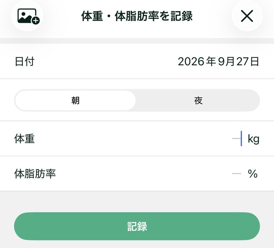 カロミルの「体重・体脂肪率を記録」画面。日付、朝・夜の切り替え、体重と体脂肪率の入力欄、記録ボタンが並んでいる