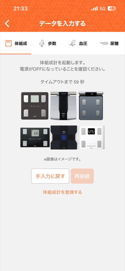 HealthPlanetの「データを入力する」画面。体組成計を起動しますという案内と、対応機種の一覧が表示されている
